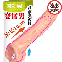 Husband and wife health products passion sex sex sex sex condom silicone Mace male wear vent yu for adult bed
