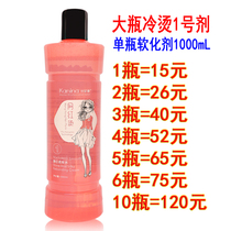 Cold Scalding Shampoo Big Bottle Single Bottle 1 Dose Softener Roll Hair Hot Hair Lotion Hairdresser Hair Salon Hair Salon special A dose