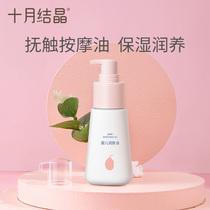 October Crystal baby emollient oil Massage oil Baby special newborn body skin care moisturizing touch oil 70ml