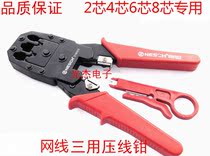 Three-purpose network cable engineering pliers Internet telephone clamping network wire pliers 2-Core 4-core 6-core 8-core Crystal Head crimping pliers