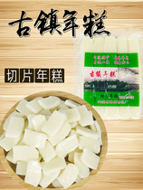 Ningbo Cixi specialty sliced rice cake 400g * 5 packs of water mill ancient town rice cake fragrant soft waxy