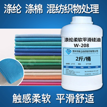 Polyester chemical fiber softener smoothing agent 208 acrylic smoothing agent Feel hair hard clothes processing softness