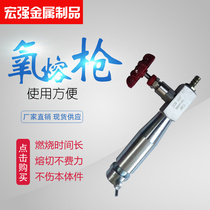 Various oxygen blowing guns for casting cleaning oxygen melting gun oxygen Rod oxygen melting Rod