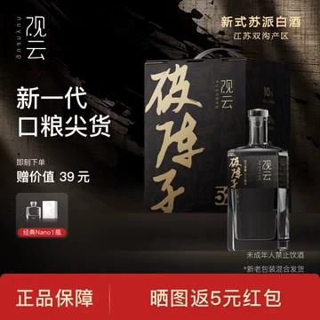 观云酒-观云酒促销价格、观云酒品牌- 淘宝
