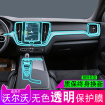18-22 Volvo XC60 hybrid version Private interior retrofit mid-control dashboard screen transparent tpu protective film