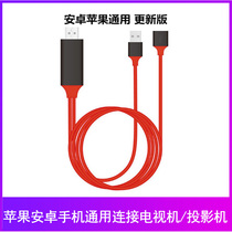 Mobile phone connection TV same screen converter screen line for Apple Android to hdmi projector