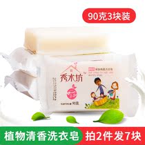 3 pieces of laundry soap soap plant skin-friendly mild fragrance baby baby underwear laundry soap home real wear