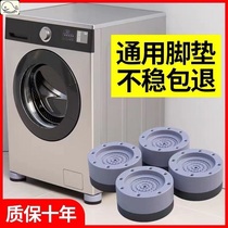 Non-slip rubber washing machine damping special foot pad Drum base shelf Universal fixed shockproof bracket mobile support