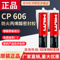 Hilti original CP606 elastic fireproof caulking sealant 310ML flame retardant high temperature resistant imported guarantee
