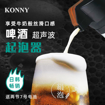 Portable beer foam machine Ultrasonic bubbler Bar dining bar shaker Household beer foam machine
