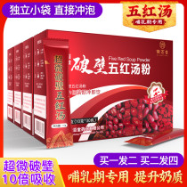 Breaking wall five red soup under milk lactation postpartum nourishing qi and blood brewing Yuezi cream nourishing raw materials to regulate qi and blood