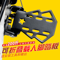 Bicycle rear seat pedal mountain bike universal rear wheel pedal folding electric bicycle accessories manned foot