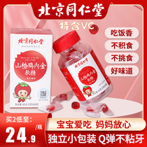 Beijing Tongrentang Hawthorn Chicken Inner Gold Soft Sugar Conditioning Spleen And Stomach Children Toddler Baby Toddler non-Jiang