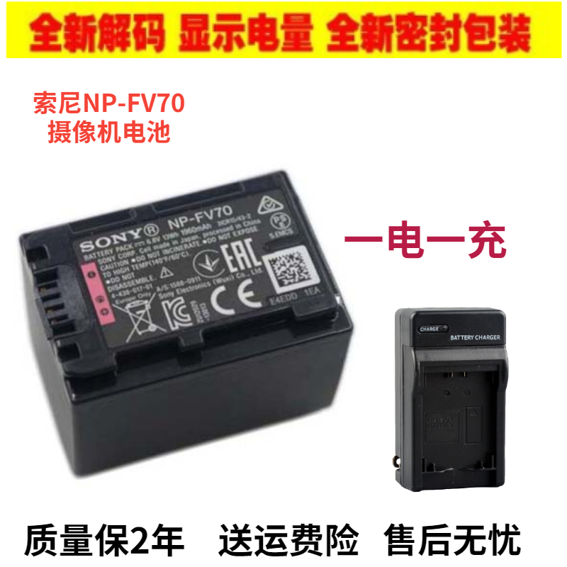 索尼NP-FV70原装电池AX100 PJ580E PJ670 AX30 AXP35摄像机充电器