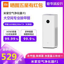 Xiaomi air purifier household F1 smart formaldehyde removal PROH indoor odor antibacterial 3 smog silent 2S