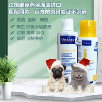  Pet medicine bath Vic Virbac Pai Aojie Pai Yuetu Kangtai Le Alemei Dog skin disease seborrheic stop Cat moss
