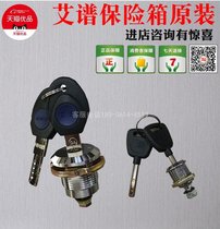Ai Pu safe box original accessories Main key Spare key lock Main and secondary lock Zunrui external power supply