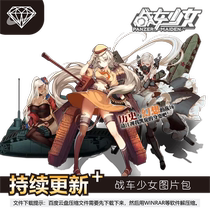 Chariot Girl Standing Picture Book Picture Original CG Game Data Atlas Art Materials 457M 324 Sheets