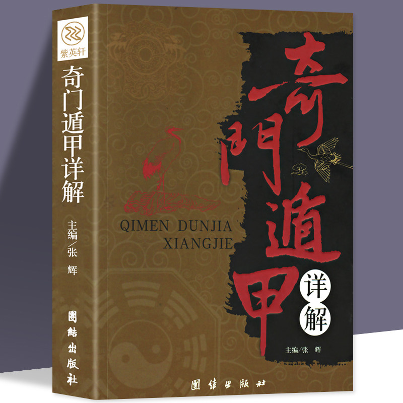 国学传世经典 周易全书 全6巻　(中国語) 易占　易断　易学　五行易　奇門遁甲 遁甲奇门书籍正版全套-遁甲奇门书籍正版全套促销价格、遁甲奇门书籍
