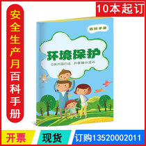 WAB20524 Environmental Protection Knowledge Encyclopedia Manual 10 This 2022 Safe Month Small Manual Pocket Book