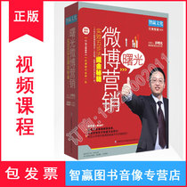Genuine Belt Ticket Micromarketing Peng Shuguang Weibo Marketing Effectiveness Five Steps to Dig Gold Secret 4DVD 1MP3