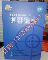 Genuine Package Tickets Hazard Straight Strike Five Accident Hazards Identification Series U Pan Video 2022 Safe Production Month