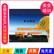 Genuine Package Ticket Unveiling 2014-2015 Major Accident Reason Mine Accident 2DVD Safety Education Optical Disc