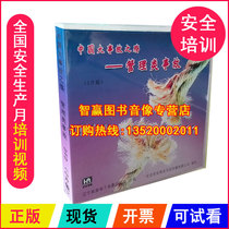 Genuine Package Invoice of the Great Accident Death Management Class Accident 2DVD National Security Production Month Video