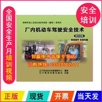 Genuine Invoice Factory Interior Motor Vehicle Driving Safety Technology Safety Production Audio & Video 2 DVD Discs