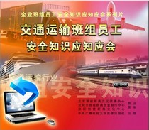 Package invoice Transport Crew staff Safety knowledge should be informed about 2CD safety training video disc