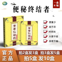 Miaici Huang Xiangren Paste Yellow Fragrant Nitrate Health Sticker Materia Citrus Constipation Paste Huang Xiangren Constipation Sticker