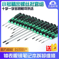 Imported Taiwan Baogong small screwdriver cross word mobile phone glasses watch precision screwdriver screwdriver set