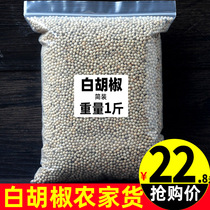 Hainan White Pepper 500g Grain Pepper Chinese Medicine Household Specialty Special Grade Pepper Powder Seasoning