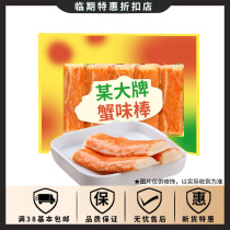 (Hot value) South Korea imported big brand crab flavor stick hand tear crab Willow instant fish snacks nude price special sale
