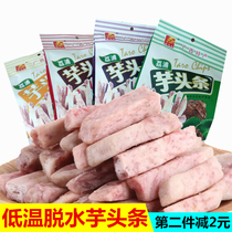 Guangxi Guilin specialty Lipu Taro Taro dried non-fried sweet taro farmhouse bulk snacks Snacks
