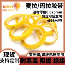 Yellow Mara rubber bandwidth 14-25mm high frequency transformer flame retardant high temperature resistant insulation tape sold by Roll