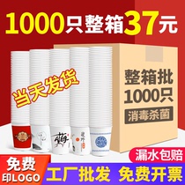 Paper Cup disposable water Cup household thickened whole box batch 1000 only for wedding advertisement commercial custom printing LOGO