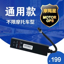 Motorcycle special GPS Capricorn GT400 universal version positioning anti-theft two-way alarm Motorcycle modification accessories