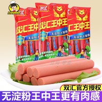 Shuanghui Starchless King Ham Sausage 30g * 9*2 bags of new packaging ready-to-eat meat sausage snacks
