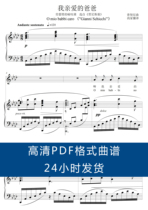 My dear Dad O mio babbino caro original drop A hike in Qing Genealogy Five Lines Sound Score 4 Pages