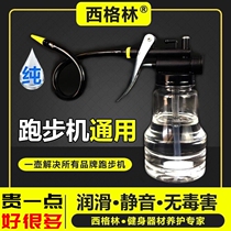 Treadmill oil lubricating oil running belt special gym equipment maintenance pure silicone oil accessories household model walk import