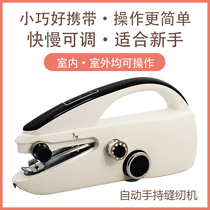 Home sewing machine Small electric home Desktop Manual handheld full self-mini portable Easy Stitch Tonic