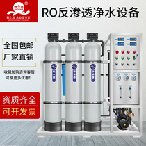 Large industrial reverse osmosis pure water treatment equipment ultrafiltration straight drinking commercial water purifier RO softened water filter