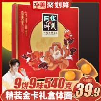 Huamei moon cake gift box Cantonese egg yolk lotus seed moon cake Net red milk yellow bulk multi-flavor moon cake Mid-Autumn Festival gift