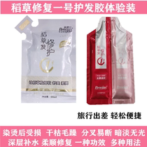 Mei Jushi straw hair repair No. 1 conditioner small package repair dry hair No. 1 hair care essential oil sample