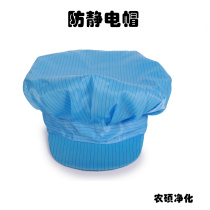 Anti-static cap big work cap dust-free cap work cap for men and women anti-static cap food cap labor protection clean cap