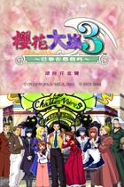 Classic nostalgic game Sega SEGA Sakura Wars 3rd generation Chinese Hanhua COMPUTER PC version network disk download