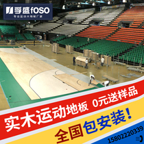 Fu Sheng maple birch A- Class sports wood floor indoor basketball badminton hall special solid wood flooring factory direct sales