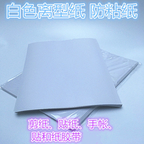 a4 anti-stick paper release paper cut paper paste hand account bottom paper silicone oil paper isolation paper diy moisture-proof isolation a4