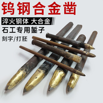 Stone processing carving tools Tungsten steel chisel Alloy chisel Hand carving lettering Pointed flat chisel Stone artisan chisel
